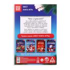 Книга-квест «Тайна пропавших подарков», 18 страниц - Фото 4