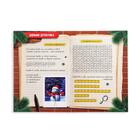 Книга-квест «Удивительная загадка снеговиков», 18 страниц - Фото 2