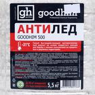 Антигололедный реагент Goodhim, ПЭТ, сухой, 5.5 кг - Фото 2