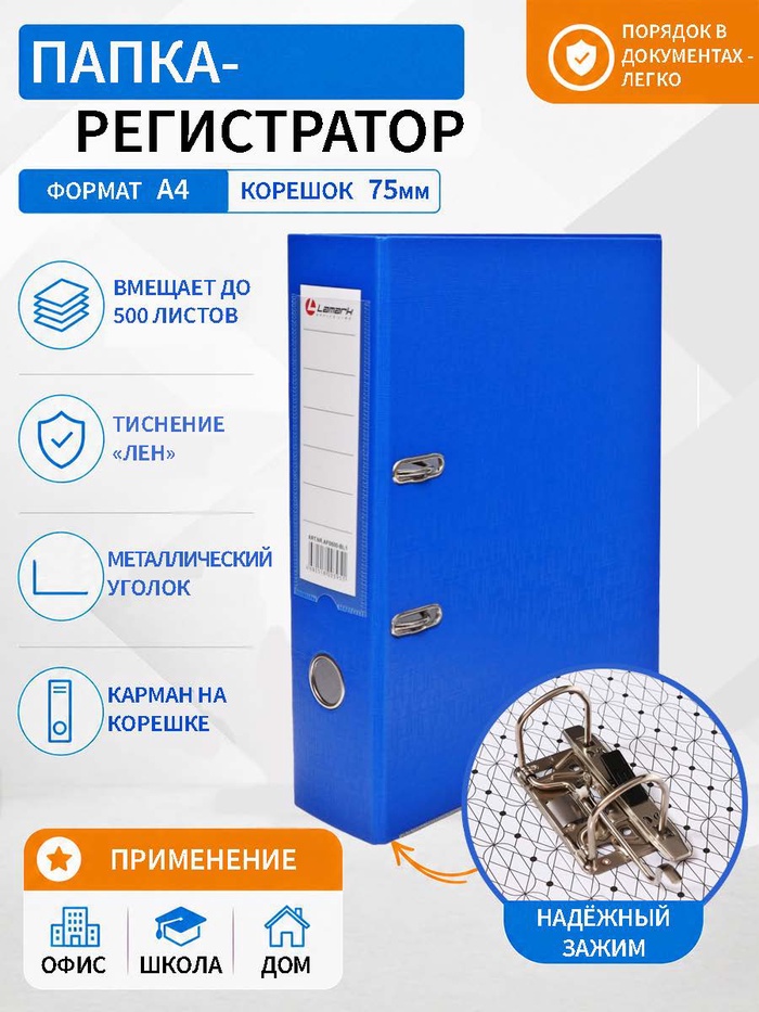 Папка-регистратор А4, 75 мм, ПВХ, тиснение «лен», металлическая окантовка, карман на корешок, собранная, синяя - Фото 1