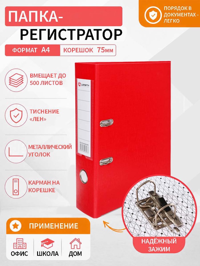 Папка-регистратор А4, 75 мм, ПВХ, тиснение «лен», металлическая окантовка, карман на корешок, собранная, красная, микс - Фото 1