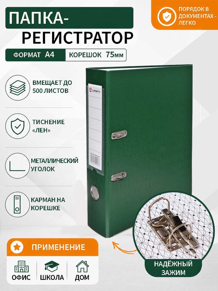 Папка-регистратор А4, 75 мм, ПВХ, тиснение «лен», металлическая окантовка, карман на корешок, собранная, зеленая - Фото 1