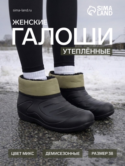 Галоши женские утеплённые, МИКС, размер 38