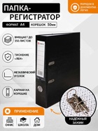 Папка-регистратор А4, 50 мм, ПВХ, тиснение «лен», металлическая окантовка, карман на корешок, собранная, черная - Фото 1
