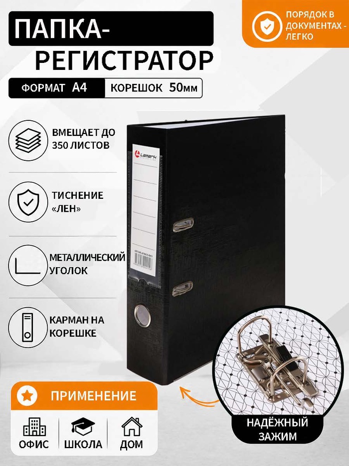 Папка-регистратор А4, 50 мм, ПВХ, тиснение «лен», металлическая окантовка, карман на корешок, собранная, черная - Фото 1