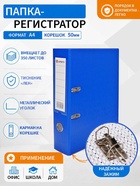 Папка-регистратор А4, 50 мм, ПВХ, тиснение «лен», металлическая окантовка, карман на корешок, собранная, синяя - Фото 1