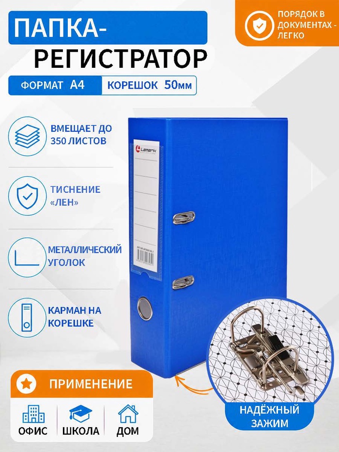 Папка-регистратор А4, 50 мм, ПВХ, тиснение «лен», металлическая окантовка, карман на корешок, собранная, синяя - Фото 1