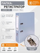 Папка-регистратор А4, 50 мм, ПВХ, тиснение «лен», металлическая окантовка, карман на корешок, собранная, серая - Фото 1