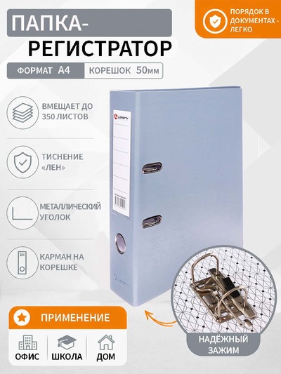 Папка-регистратор А4, 50 мм, ПВХ, тиснение «лен», металлическая окантовка, карман на корешок, собранная, серая