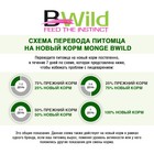 Сухой корм Monge Dog BWild LOW GRAIN Puppy & junior низкозерновой для щенков, олень, 2,5 кг   545004 - Фото 4