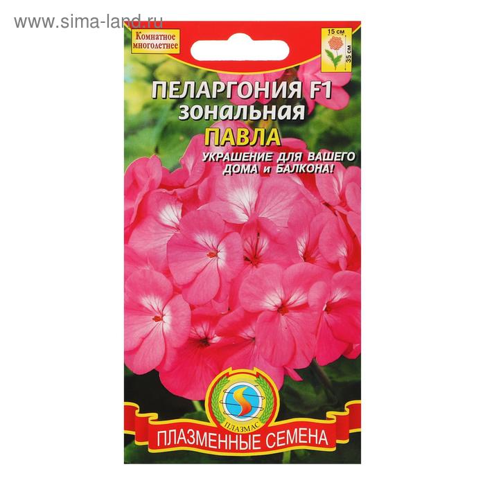 Семена цветов Пеларгония "Павла", зональная, F1, 3 шт - Фото 1