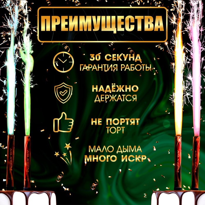 Свечи фонтаны для торта "Цветные искры", 10 см, 30 секунд, цветное пламя, 4 шт 5258626