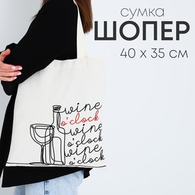 Сумка - шопер Wine, 35 х 0,5 х 40 см, отд без молнии, без подклада 5386094