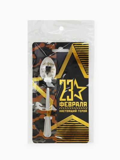 Ложка чайная с гравировкой «23 февраля», 14×3 см