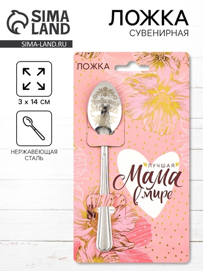 Ложка чайная с гравировкой «Лучшая мама в мире», h=14 см