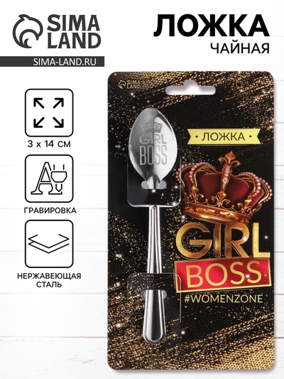 Ложка чайная с гравировкой Girl boss, h=14 см
