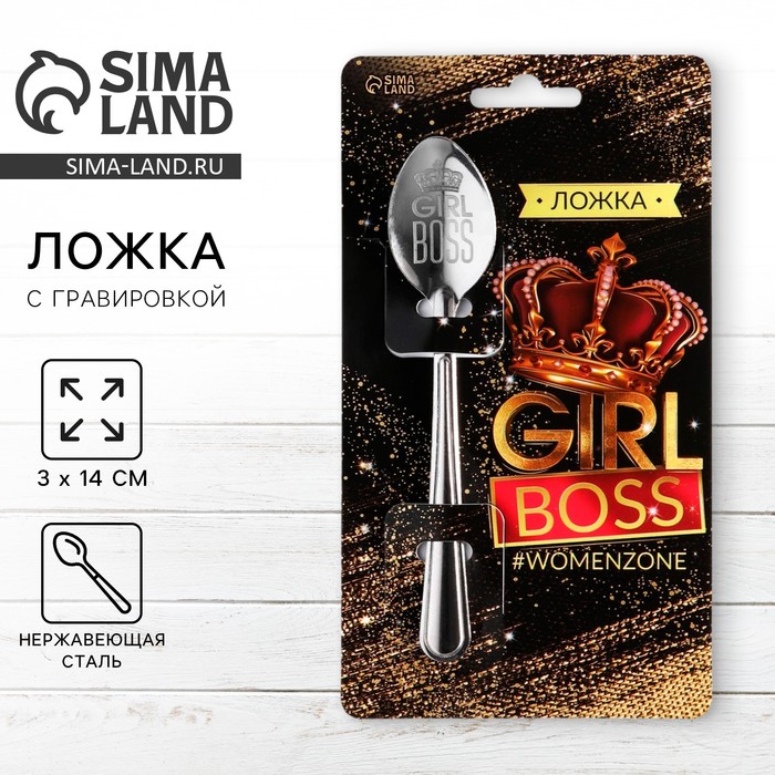 Ложка чайная с гравировкой Girl boss, h=14 см - Фото 1