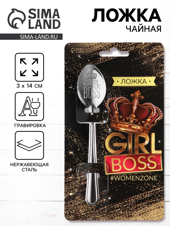 Ложка чайная с гравировкой Girl boss, h=14 см - Фото 1