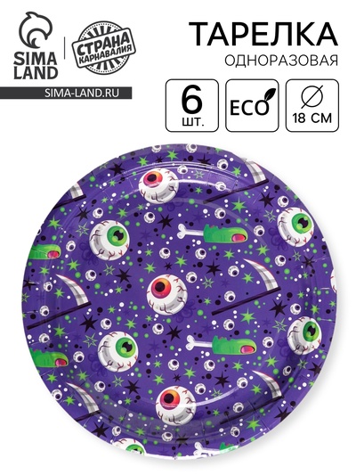 Тарелка бумажная одноразовая «Глаза», набор 6 шт.