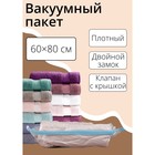 Вакуумный пакет для хранения вещей Доляна, 60×80 см, прозрачный - Фото 1