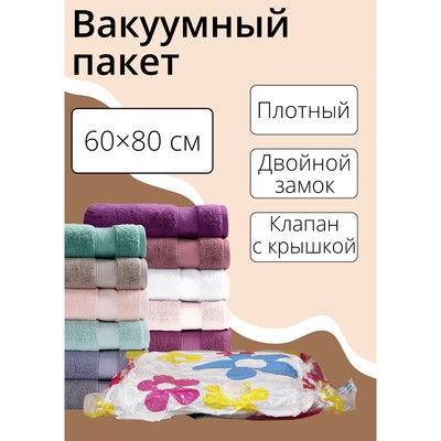 Вакуумный пакет для хранения вещей Доляна, 60×80 см, с рисунком