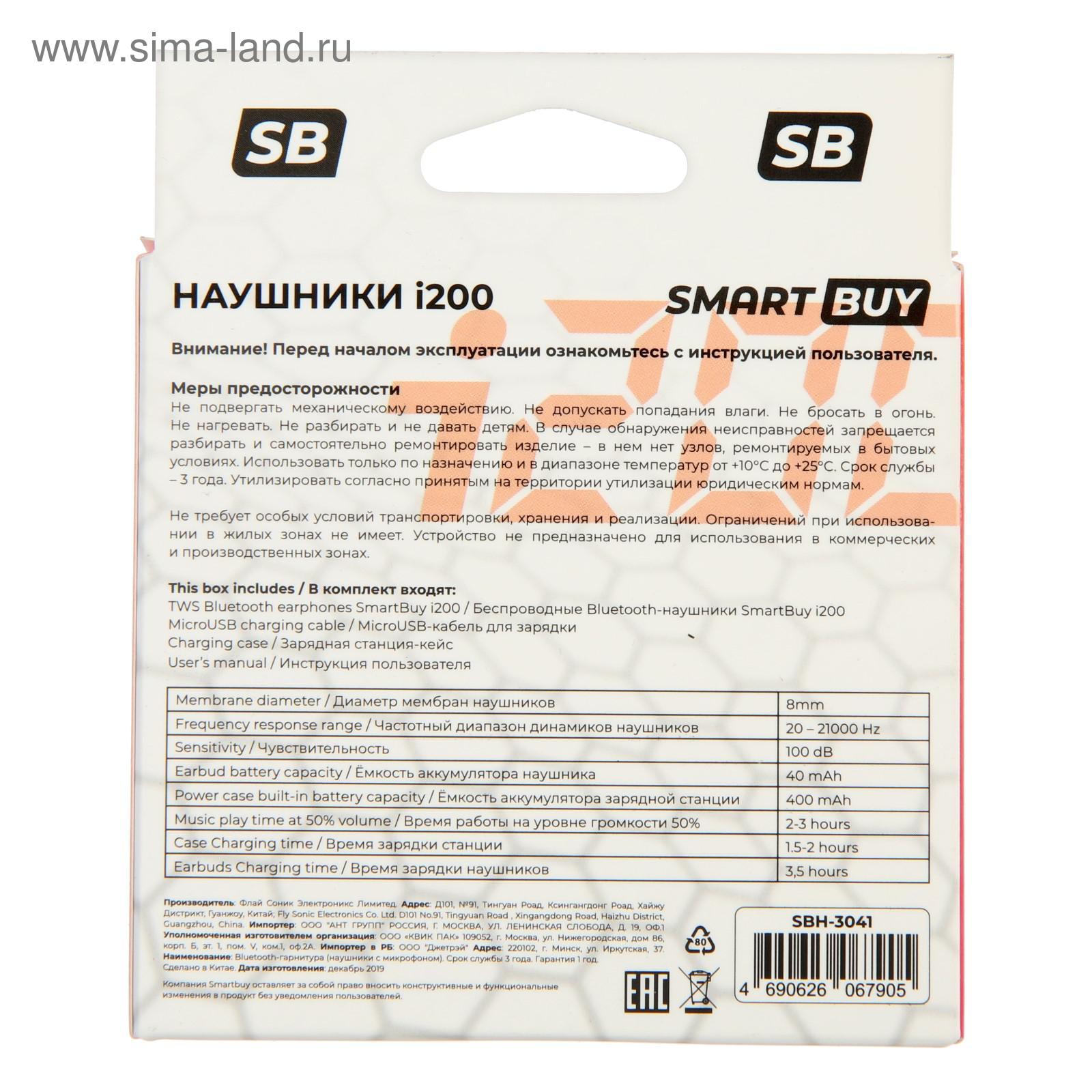 Наушники SmartBuy i200, беспроводные, вакуумные, микрофон, 100 дБ, 32 Ом,  черные (SBH-3041) - Купить по цене от 976.00 руб. | Интернет магазин  SIMA-LAND.RU