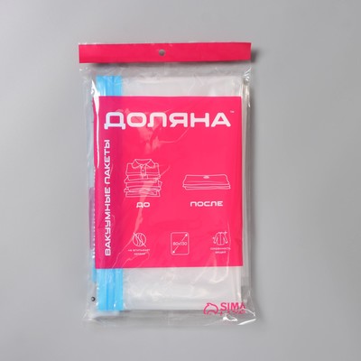 Вакуумный пакет для хранения вещей Доляна, 80×130 см, прозрачный
