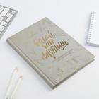 Ежедневник с тиснением "Делай, что любишь" А5, 80 листов - фото 809516171