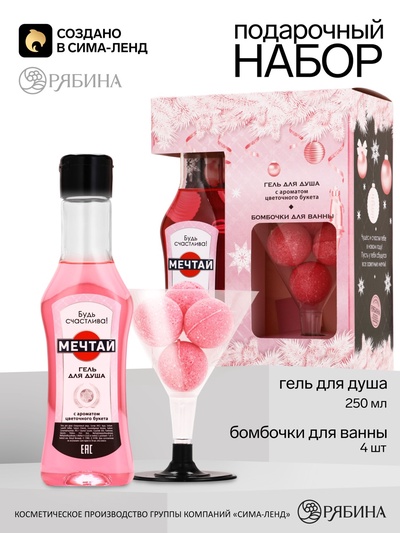 Подарочный набор косметики, гель для душа 250 мл, бомбочки для ванны 4×20 г