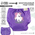 Многоразовый подгузник Крошка Я «Верю в единорогов», 3-15 кг, фиолетовый - Фото 1