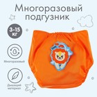 Многоразовый подгузник Крошка Я «Лев», 3-15 кг, оранжевый - Фото 1