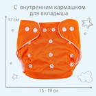 Многоразовый подгузник Крошка Я «Лев», 3-15 кг, оранжевый - Фото 5