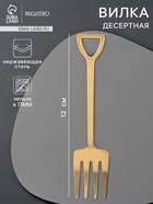 Вилка десертная Magistro «Грабли», длина 12 см, нержавеющая сталь, золотистая - Фото 1