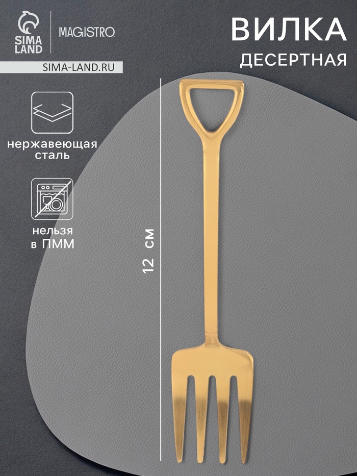 Вилка десертная Magistro «Грабли», длина 12 см, нержавеющая сталь, золотистая - Фото 1