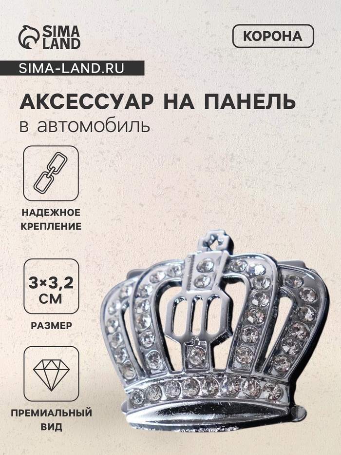 

Аксессуар TORSO в салон автомобиля, "Корона"