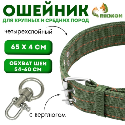 Ошейник четырехслойный с вертлюгом, 80×4.9 см, ОШ 64-74 см, полиэстер, зелёный