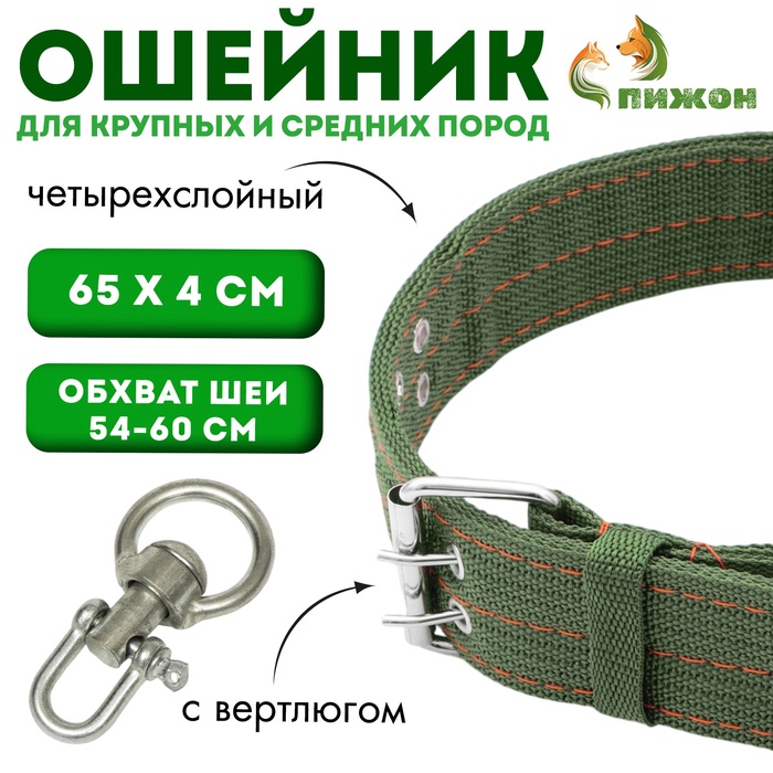 Ошейник четырехслойный с вертлюгом, 80×4.9 см, ОШ 64-74 см, полиэстер, зелёный - Фото 1