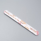 Пилка для ногтей «Пилю ногти», прямая, 180/240 грит, 18 см, разноцветная - Фото 3