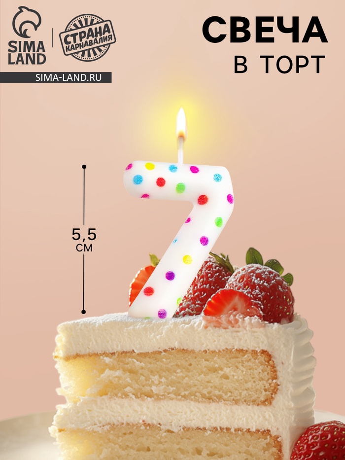 Свеча в торт на день рождения «Цифра 7», 5.5 см - Фото 1