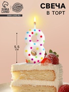 Свеча в торт на день рождения «Цифра 8», 5.5 см - Фото 1