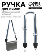 Ручка для сумки, стропа с кожаной вставкой, 140×3.8 см, белая, синяя - Фото 1