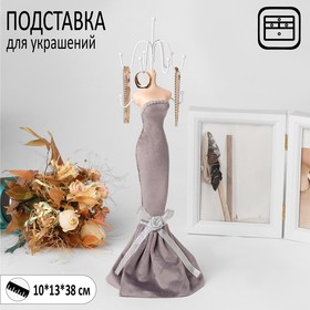 Подставка для украшений "Силуэт девушки в платье", h = 38 см, цвет серый