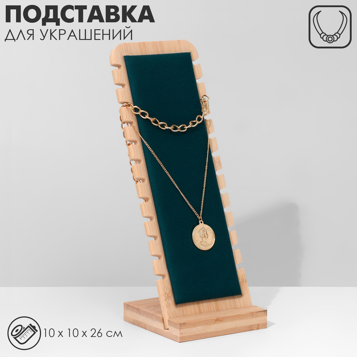 Подставка под цепочки QF, на 12 мест, 10×10×26, морская - Фото 1