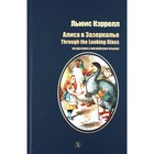 Алиса в Зазеркалье: сказка на русском и английском языках. Кэрролл Л. - фото 109665696