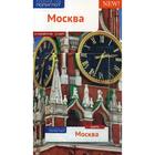 Москва. Путеводитель (+ карта). Буторов А., Величко С., Губин В., Елисеев В.и др. - фото 299813741