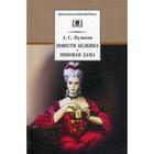 Повести Белкина, Пиковая дама: повести. Пушкин А.С. - фото 109665745