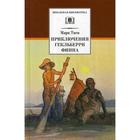 Приключения Гекльберри Финна: роман. Твен М. 5346041 - фото 3582272