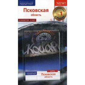 

Псковская область. Путеводитель (+ карта). Нестерова М.