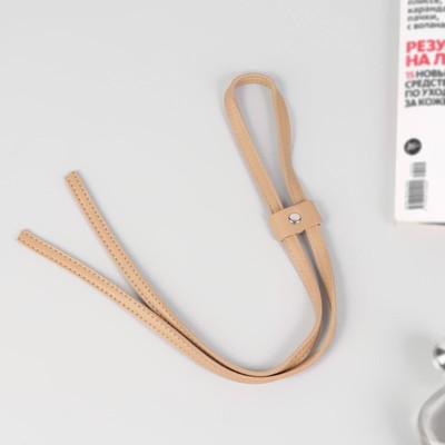 Утяжка для сумки, 85 × 0,8 см, цвет бежевый/серебряный