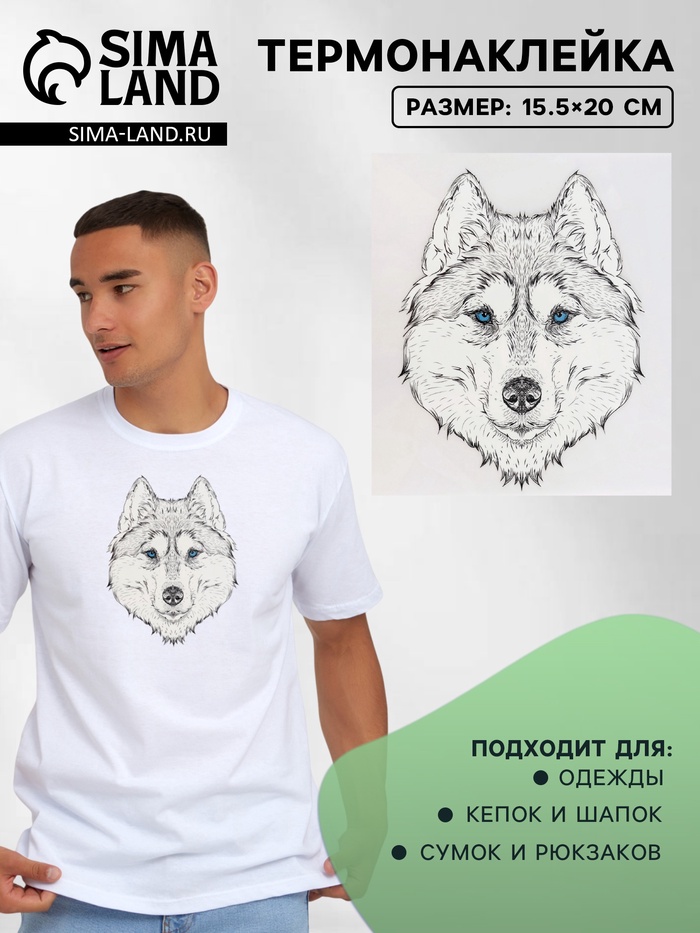 Термонаклейка «Волк», 15.5×20 см, чёрная, белая